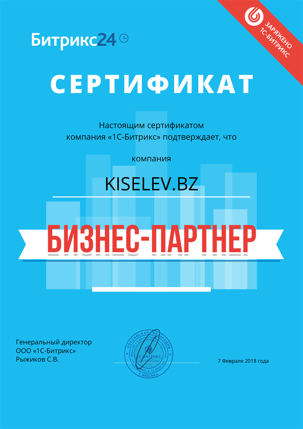 Сертификат партнёра по АМОСРМ в Радужном